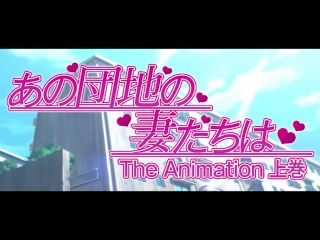 Ano Danchi No Tsuma-Tachi Wa Ep.1 | hentai | fetish porn-0