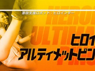 [supermisses.com] ZESS-04 ヒロイン究極ピンチロボット家政婦ヒロイン谷あずさ Azusa Tani-0