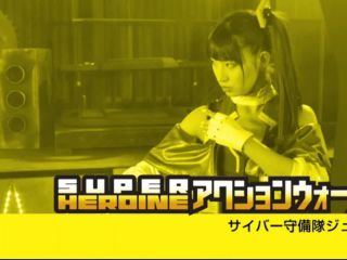 SUPER HEROINE Action Wars 26: Cyber Defense Force Jurel, Sara Uriyuki ⋆.-0