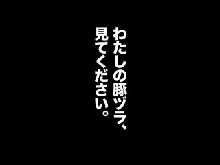 NHD-001 わたしの豚ヅラ、見てください。 森沢かな!!!-0