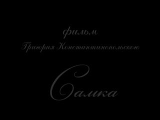 Ekaterina Vilkova – Samka (2010) HD 720p!!!-1