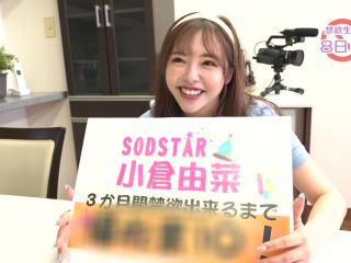 [STARS-459] 1カ月禁欲生活⇒禁欲解除を3回繰り返し、合計3か月の禁欲生活＆台本一切なし 小倉由菜1年以上ぶりの 「完全ドキュメントAV」-1